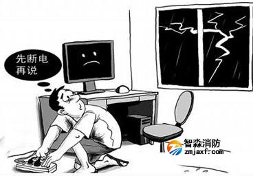 防雷小常識 雷電發(fā)生應注意(圖1) 防雷小常識 雷電發(fā)生應注意(圖1)